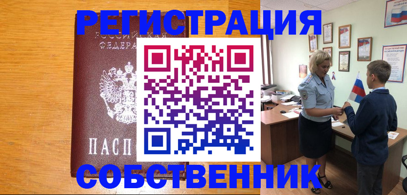 прописка в квартире в Находке