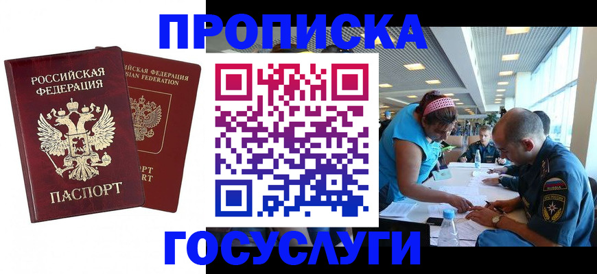 прописка поиск в Находке